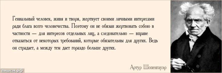 Мысль гения абсурдная для толпы сканворд 8. Высказывания про гениев. Шопенгауэр афоризмы. Афоризмы о гениальных людях. Цитаты про гениальность.