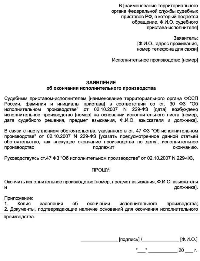 Как снять исполнительное производство