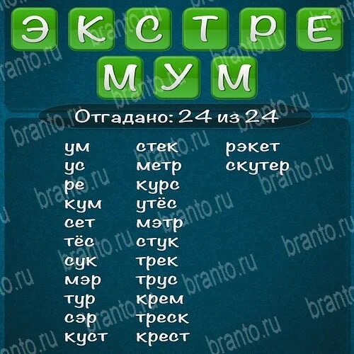 Слова из слова бездна. Слова из слова 2015 ответы. Ответы на игру слова из слова 2015. Игра слова из слова. Слова из слова экстремум.