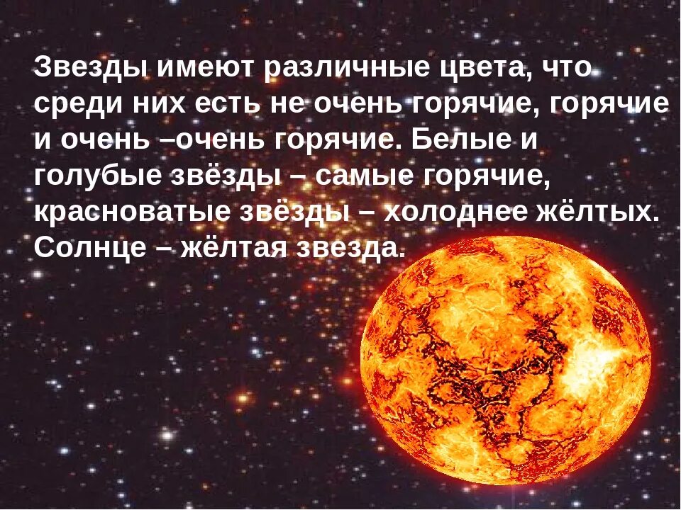 Звезды 2 класс окружающий мир