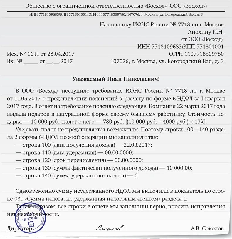 Нулевые уведомления по ндфл нужно сдавать 2024. Ответ на требование налоговой. Ответ на требование пояснений. Пояснение в ИФНС. Ответ на требование 6 НДФЛ.