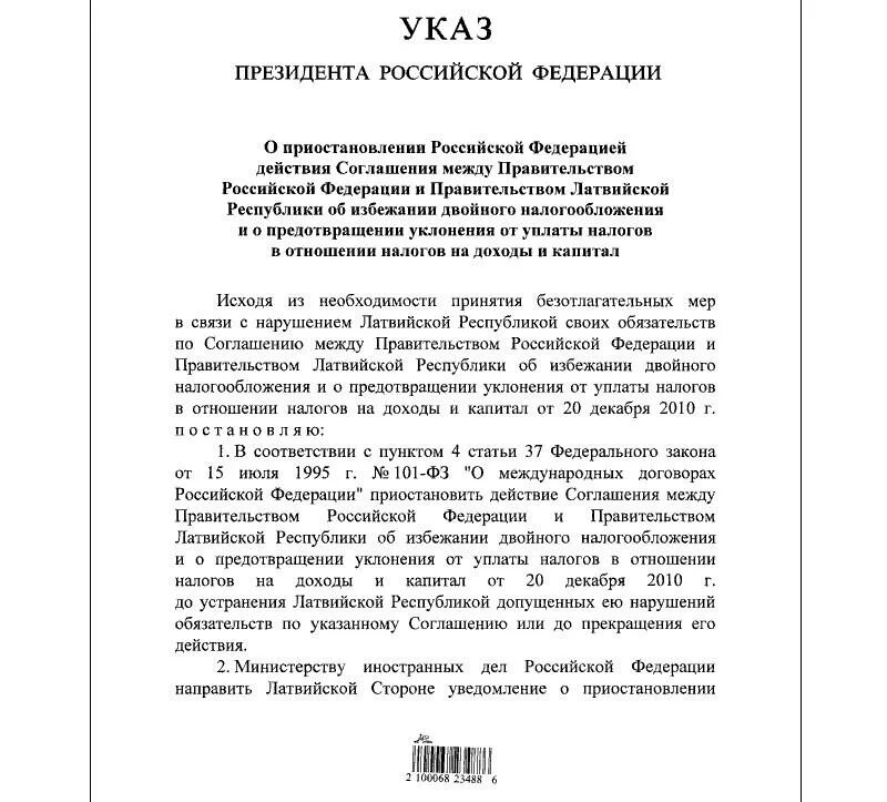 Указ президента 669 2023. Приказ президента. Последний указ президента Путина. Указ президента 2022.