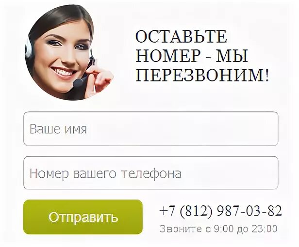 Дать твой номер. Оставьте свой номер телефона.