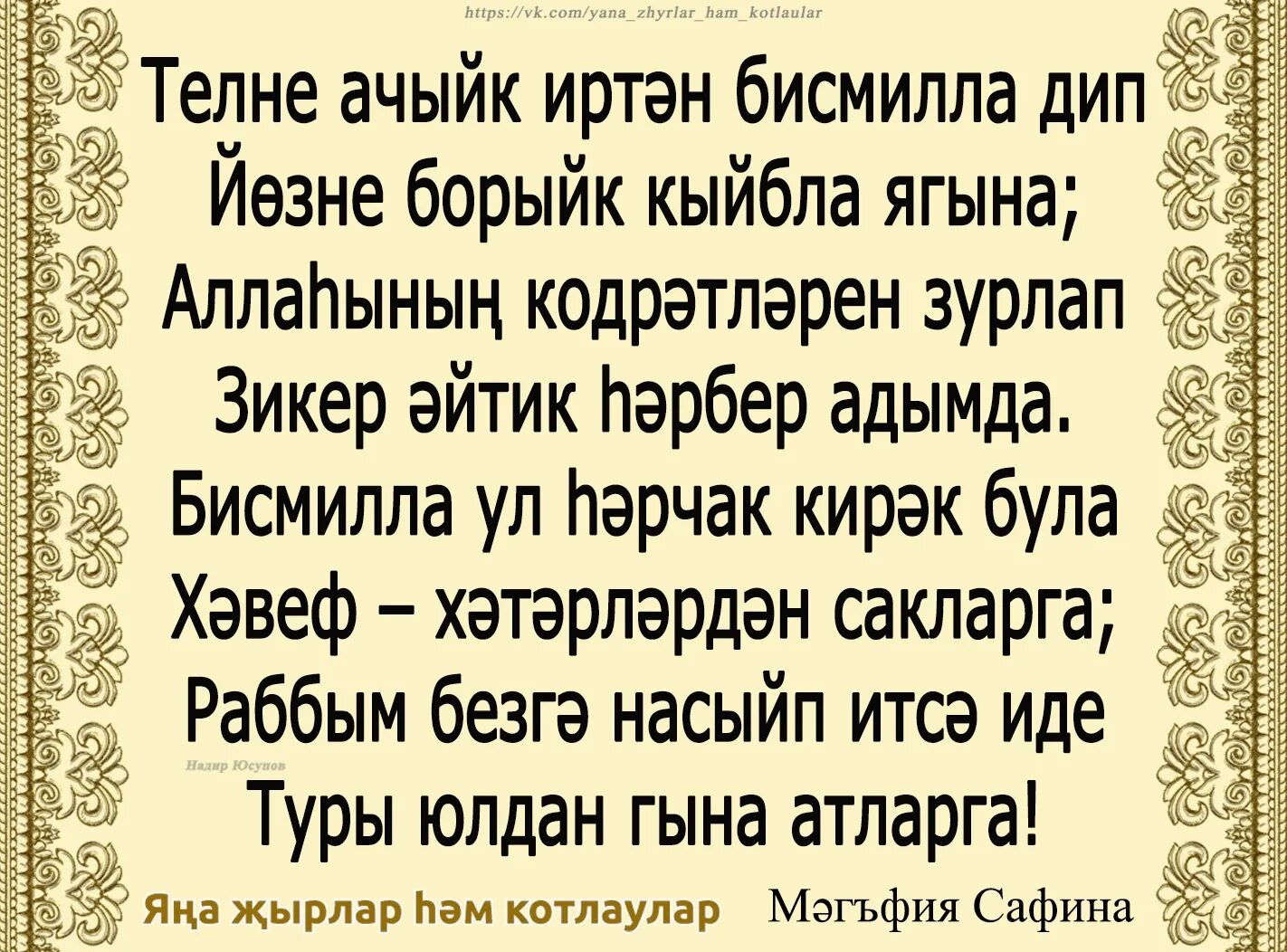 Аятелла Көрси. Аятель Көрси читать. Аятел Корси на татарском языке. Аятель Көрси Фатиха.