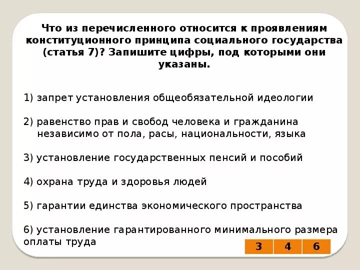 Запрет установления общеобязательной. Конституционный принцип социального государства. Проявление конституционного принципа. Конституционный принцип социального государства что относится. М конституционного принципа социального государства.