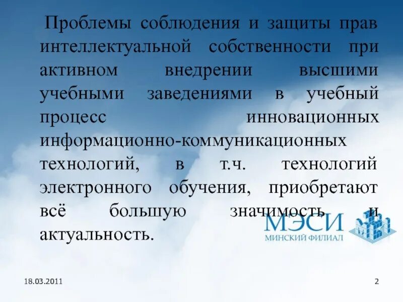 Проблема собственности россии. Проблемы защиты интеллектуальной собственности. Актуальность защиты интеллектуальной собственности. Защита интеллектуальной собственности презентация. Проблема прав интеллектуальной собственности.