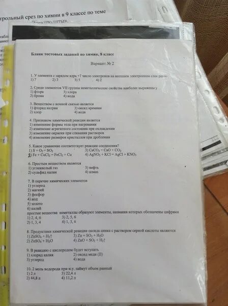 Срез по химии. Срез по химии 9. Срез по химии 8 класс с ответами. Контрольный срез по химии 10.