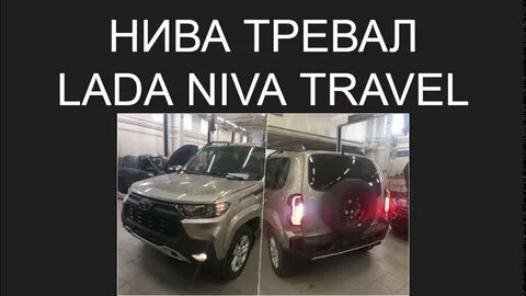 Размеры нивы тревал