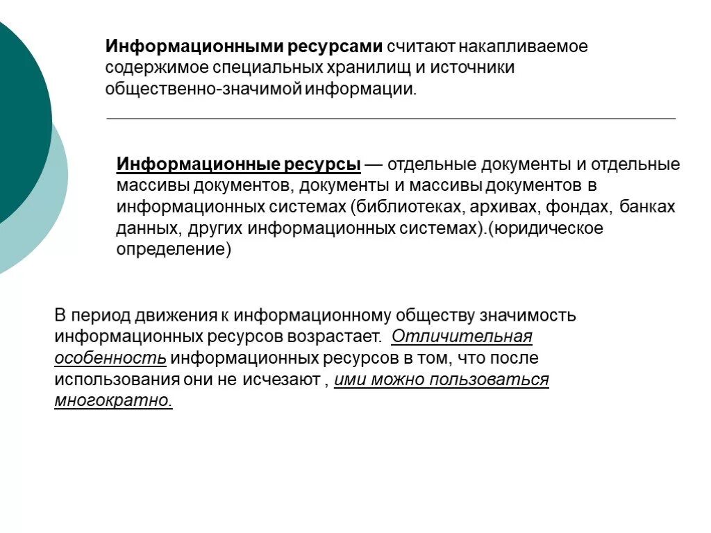 Информационные ресурсы. Образовательные информационные ресурсы. Понятие образовательных информационных ресурсов. Информационные ресурсы вывод.