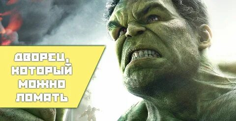 Кто побеждал халка