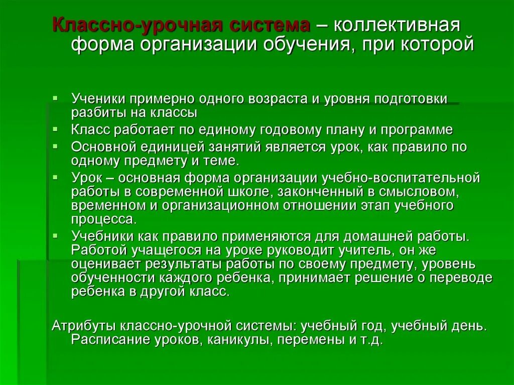 Признак коллективной деятельности. Коллективные формы работы. Коллективная форма организации обучения. Классно-урочная форма организации обучения. Коллективная форма работы на уроке это.