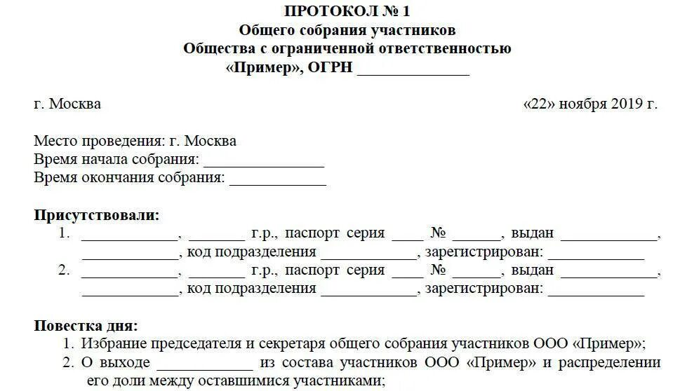 Выплата доли учредителю при выходе из ооо