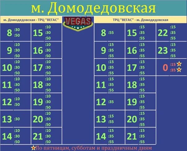 Расписание маршрута 1008 домодедовская михнево. 420 автобус домодедово. Расписание 420 автобуса домодедово. Расписание автобусов домодедовская 466. Автобусы совхоза имени ленина метро домодедовская.