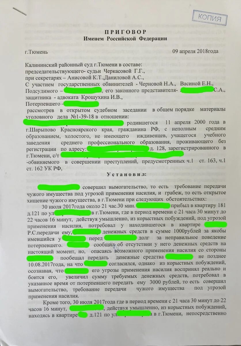 Привлеченка по ч. 2 ст. 105 УК РФ.