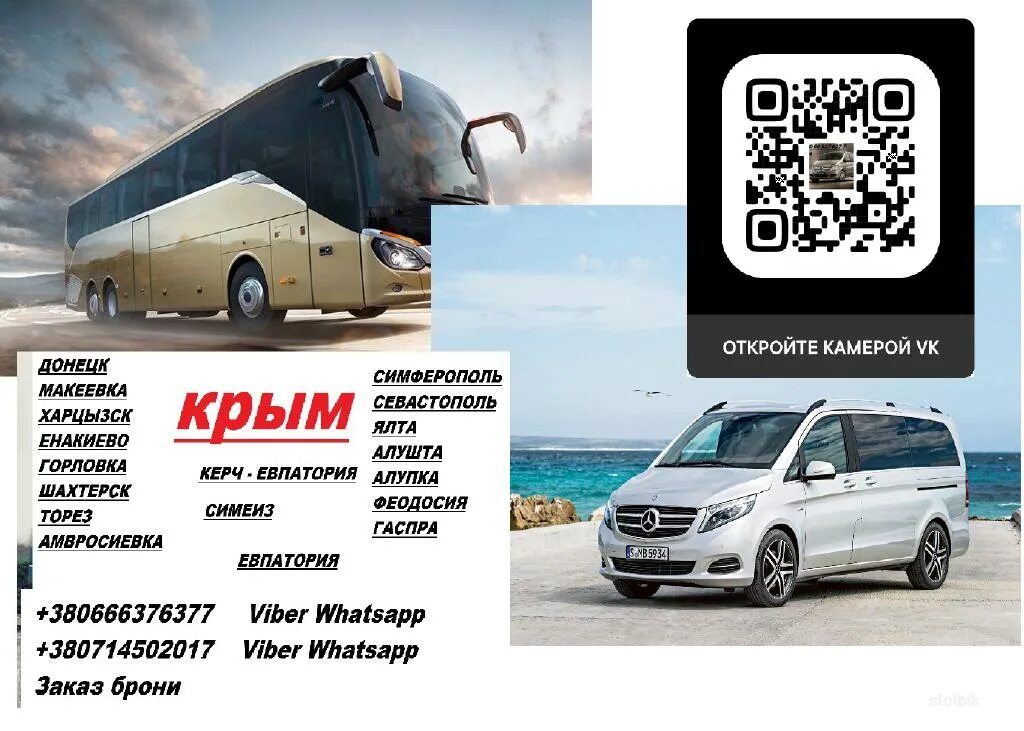 Маршрутка макеевка. Автобус макеевка. перевозки донецк алушта. алушта донецк микроавтобус. доставка алушта.