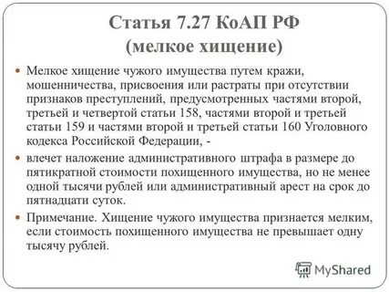 Ст 27 коап