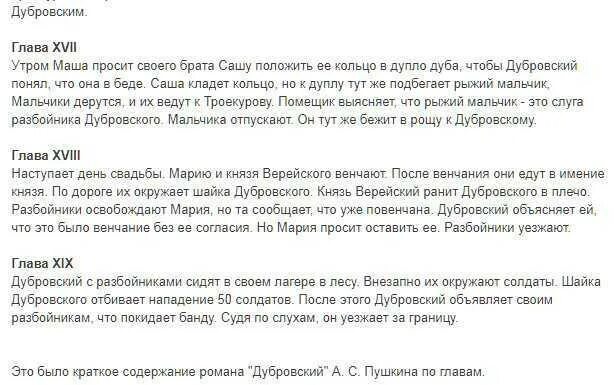 Краткое содержание глава 3 1. Краткое содержание Дубровский 2 глава. Краткий пересказ Дубровский 10 глава. Глава Дубровского краткий пересказ. Краткий пересказ Дубровский 1 глава.