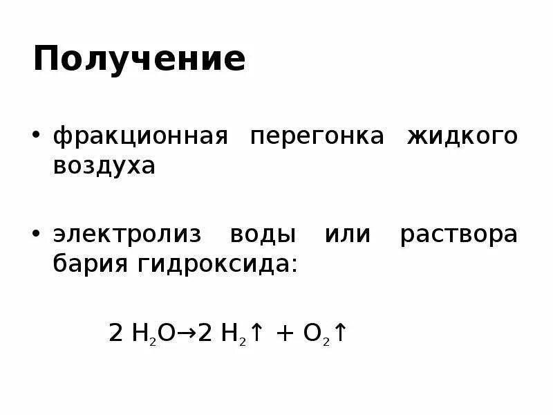 Фракционной перегонкой воздуха получают