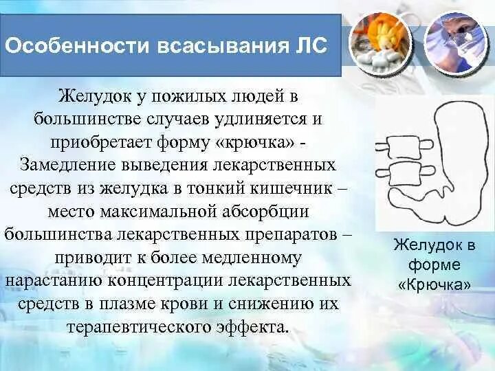 Особенности всасывания у детей и пожилых. Особенности всасывания. Особенности всасывания у пожилых людей. Абсорбция лекарственных средств у пожилых. В большинстве случаев в группу