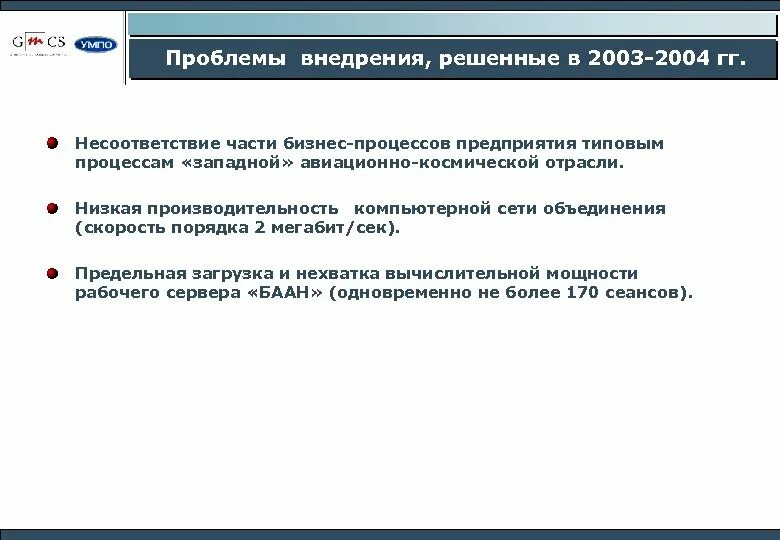 Проблемы внедрения erp. Проблемы внедрения erp