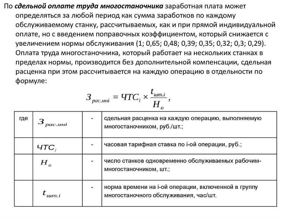 Рассчитать месячную заработную плату рабочего. Формула расчета сдельной заработной платы. Как считать отпускные при сдельной оплате труда. Как рассчитать тариф заработной платы. Тарифная ставка при сдельной оплате.