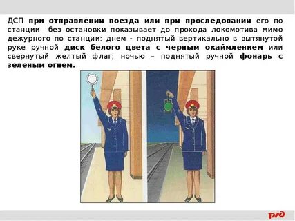 Передай на станцию
