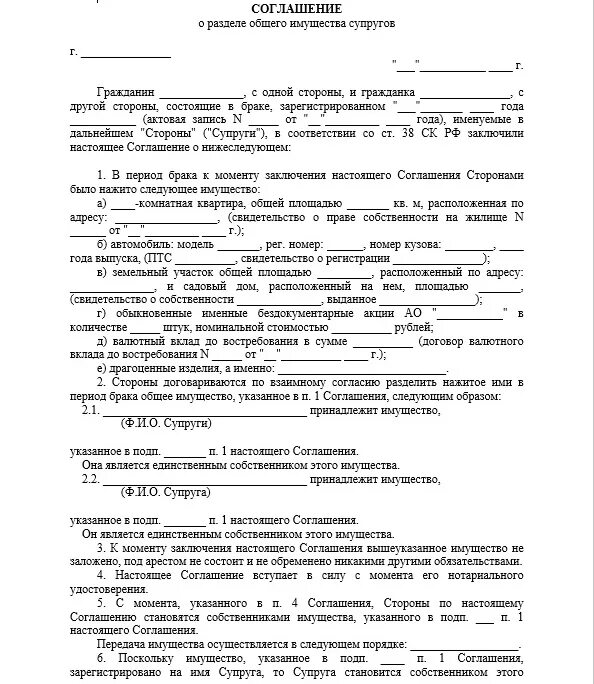 Договор дтп. Форма соглашения о разделе имущества между родственниками. Образец мирового соглашения по гражданскому делу о разделе имущества. Соглашение о досудебном урегулировании спора. Соглашение о разделе имущества между супругами в браке.