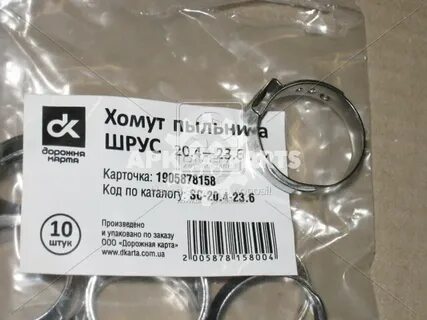 Размер хомута на пыльник шруса