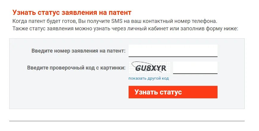 Узнать готовность рвп. Статус заявления на патент. Проверить статус заявления патента. Узнать статус заявления на патент. Проверка патента на готовность.