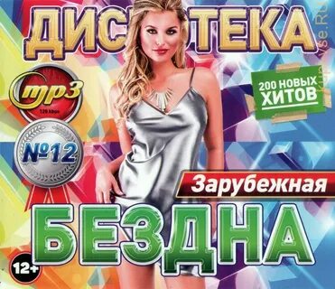 Дискотека бездна все выпуски