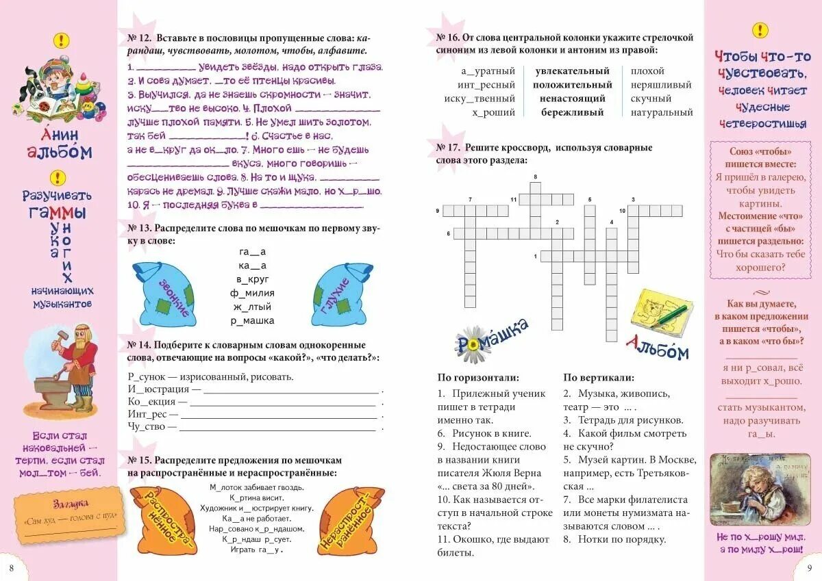 слова с удвоенными согласными 3 класс по алфавиту. слова с 3 н. безударная гласная 1 класс карточки с заданиями. славарные слава 3 класс. слова с тремя буквами подряд.
