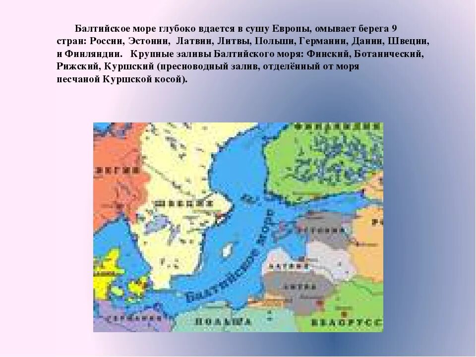 Государства балтийского моря карта. Государства омываемые Балтийским морем. Балтийское море на карте история. Балтийское море карта со странами. Балтийское море на карте география.