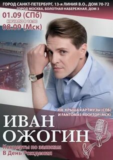 Ожогин афиша