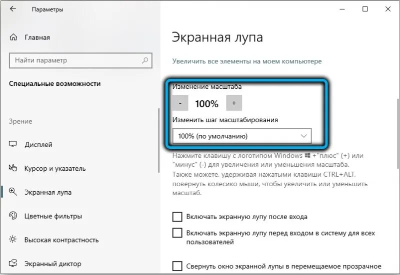 Windows экранная лупа. Экранная лупа. Лупа виндовс 10. Экранная лупа Windows. Специальные возможности Windows.