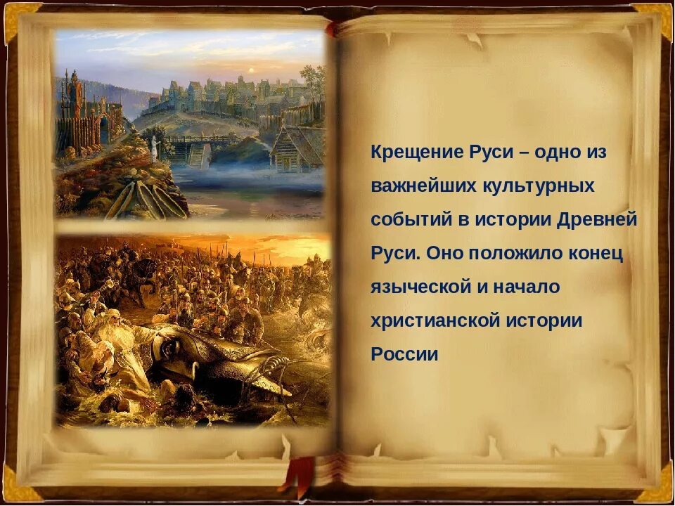 В каком христианство пришло на русь. Тема крещение Руси. Как христианство пришло на Русь. Крещение Руси кратко. Древнерусское христианство.