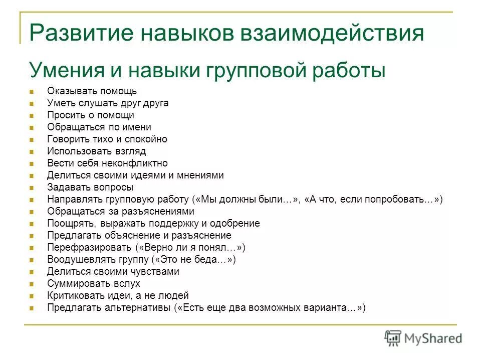 виды групповой работы в начальной школе. развитие навыков групповой работы. преимущества групповой работы. задания для групповой работы в начальной школе. задания для групповой работы в 1 классе.