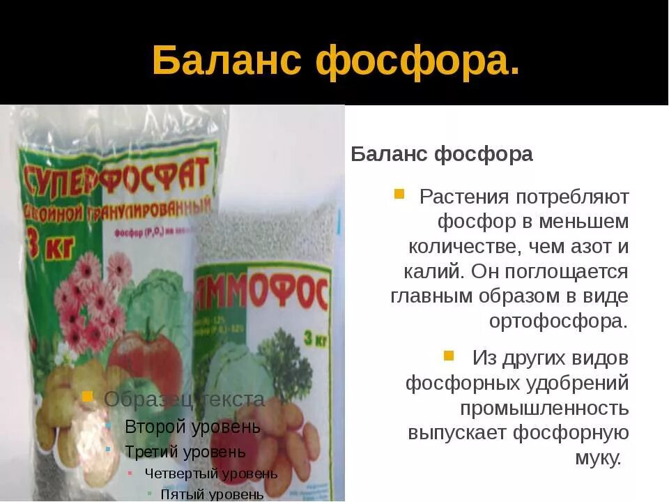Калий фосфор для чего. Фосфорные удобрения. фосфор для растений. фосфорные удобрения для растений. калий и фосфор для томатов.