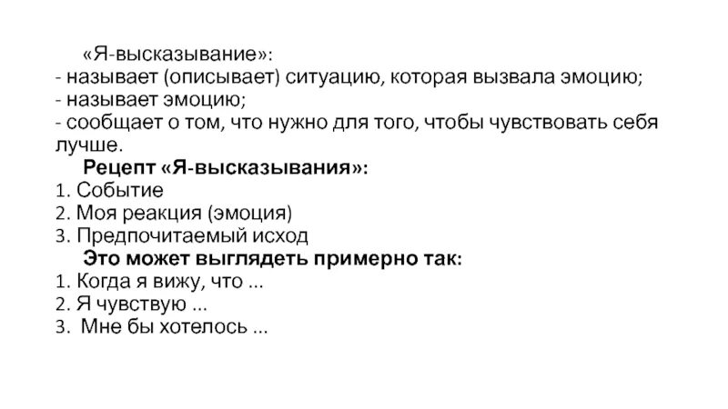 Эмоциональные слова и выражения. Цитаты вызывающие эмоции. Высказывания, которые вызывают эмоции. Слова - фразы вызывающие эмоции. События ситуации вызывающие чувства.