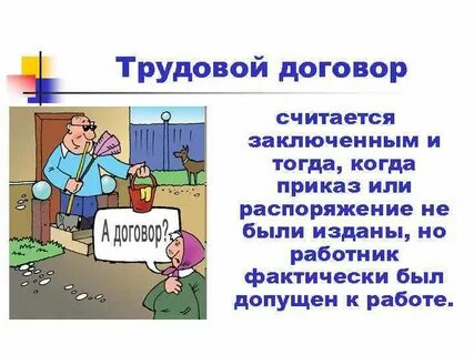 Когда то считалось