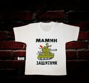 Мамин защитник