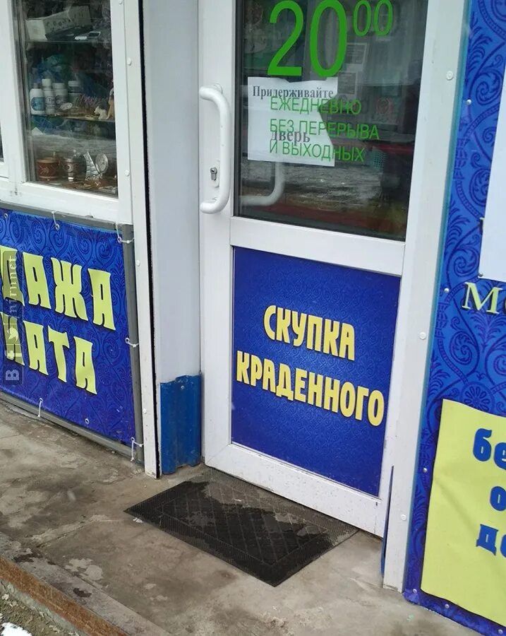 Скупщики краденного. Скупка краденого приколы. Вывеска скупка краденного\. Скупка краденного. Скупщики краденного.