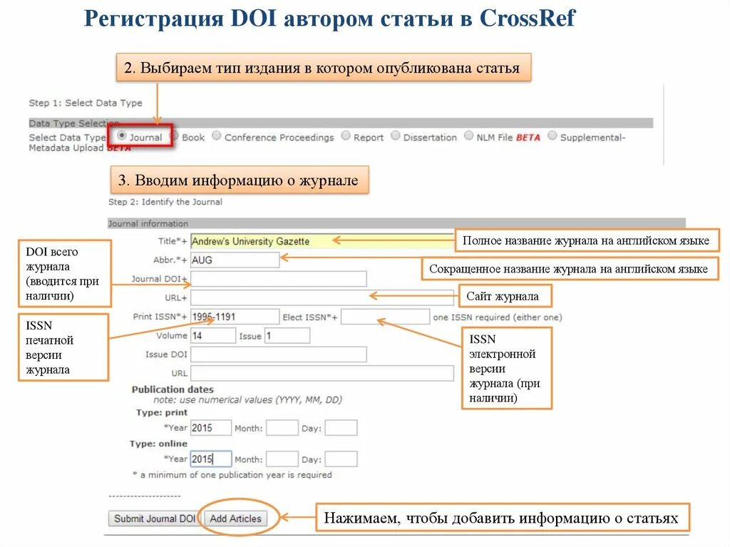 Система doi. Где найти doi статьи. Doi расшифровка. Цифровой идентификатор объекта doi. Поиск статьи.
