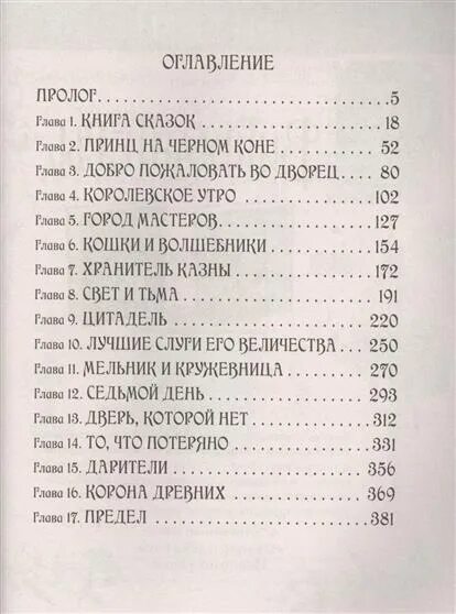 Содержание будущее. Дарители короли будущего. Дарители игра мудрецов оглавление. Читать книжку короли будущего. Соболь короли будущего.