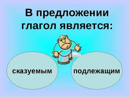 4 предложения в глаголах