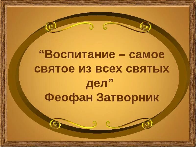 Самое святое в жизни. Семья это самое святое. Дети самое святое. Самое святое. Мать самое святое.