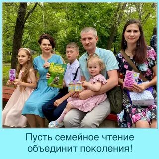 Практики семейного чтения