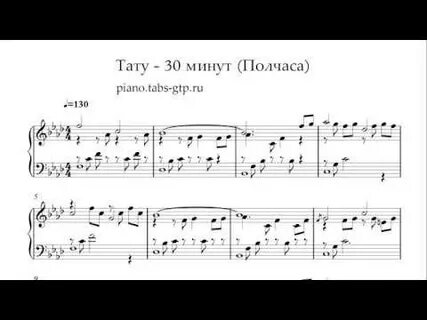Тата полчаса