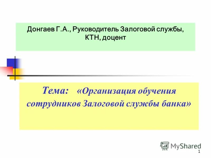 Уровень издания. Ктн доцент. Ктн доцент. Доцент ктн или ктн доцент. Севостьянов м.