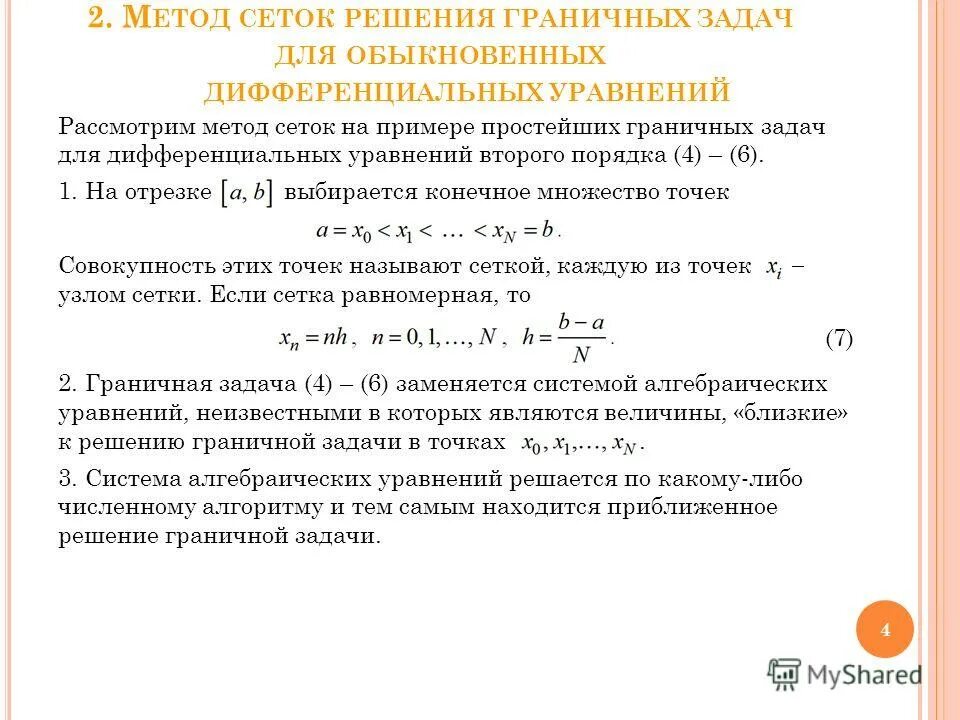 Дифференциальные уравнения онлайн калькулятор. Калькулятор диф уравнений. Типы уравнение первого порядка дифференцирования. Таблица решений дифференциальных уравнений. Z преобразование дифференциального уравнения.