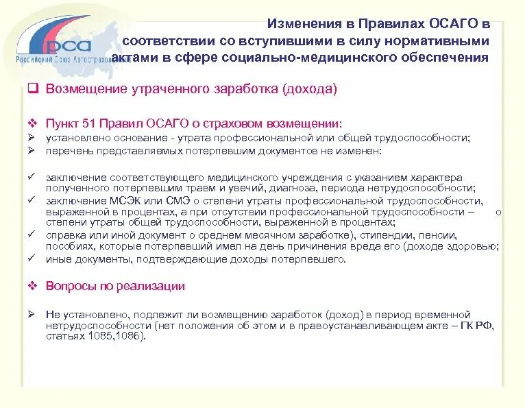 Изменения фз 40. Порядок ОСАГО. Изменения правил ОСАГО. Правила автострахования. Регламенты по ОСАГО.